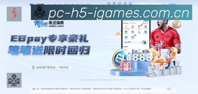 爱游戏活动图